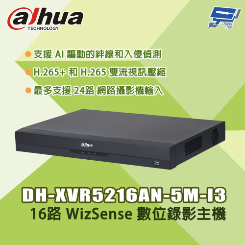 昌運監視器 大華 DH-XVR5216AN-5M-I3 16路 1U 2HDD WizSense 錄影主機