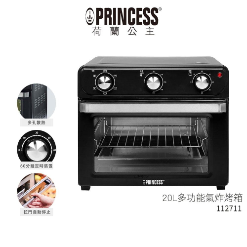 【PRINCESS 荷蘭公主】20L多功能氣炸烤箱 112711