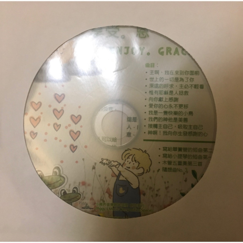 《享受。恩》音樂CD