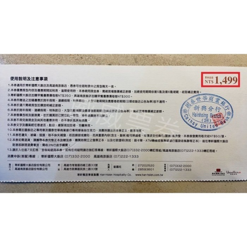 【已逾期當現金抵用】高雄 寒軒/高雄商旅 現金抵用券
