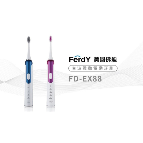 美國Ferdy 電動牙刷 音波電動牙刷FD-EX88 jump*