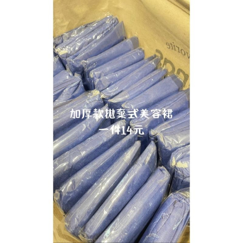 -現貨-滿百出貨 拋棄式加厚美容裙 美業 一次性 美容衣