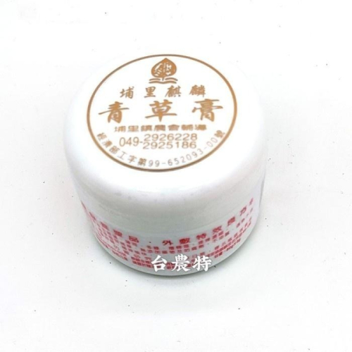 [天農國-埔里農會]埔里鎮農會麒麟青草膏80g*1罐~現貨含稅可刷卡可宅配
