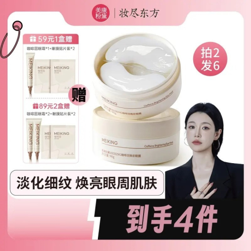 ?全館免運?美康粉黛緊緻眼膜眼貼補水保濕潤澤眼部肌膚煥彩眼膜貼推薦 七老闆專屬推薦