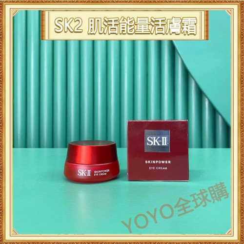 超夯限折30%?SK2 肌活能量活膚霜 SK-II 眼霜 15g