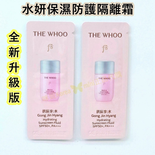 mini♥️咪妮♥️ 后 Whoo 拱辰享 水妍保濕防護隔離霜 10包 【SWH46】