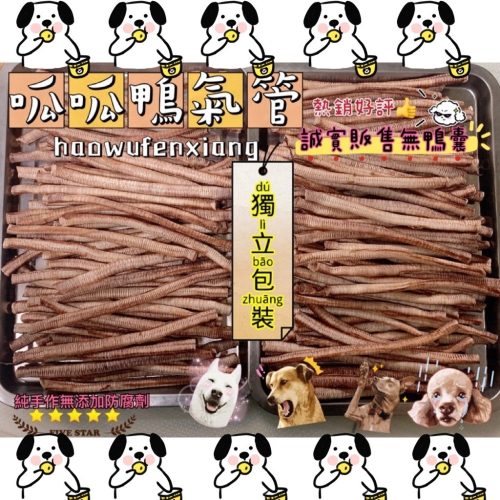 ?鴨氣管脆笛酥?〔台灣?〕