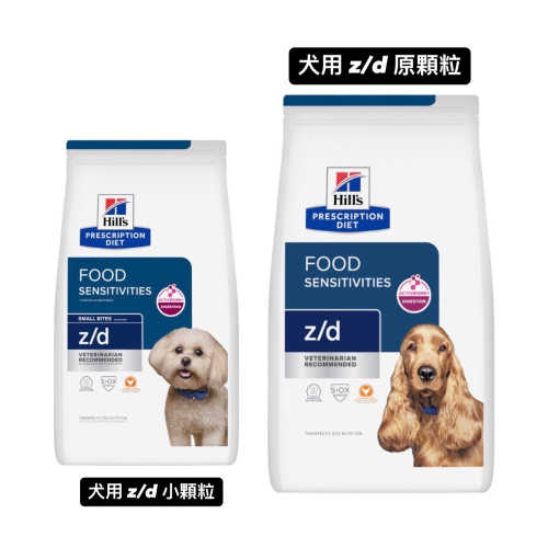Hill’s 希爾思處方食品 犬用 z/d 小顆粒 | z/d 原顆粒