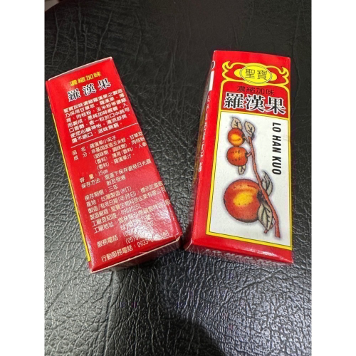 《全新到貨快速出貨》聖寶 羅漢果 、小芄子 小丸子 15gm 清新舒爽 甘香涼泉