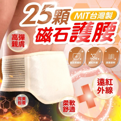 【MIT台灣製】高品質磁石護腰 遠紅外線 發熱 保暖 磁鐵護腰 腰帶 現貨 男女通用