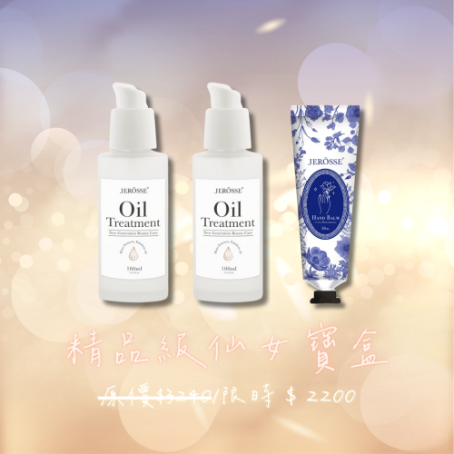 精品及仙女寶盒