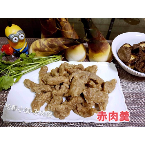 赤肉羹