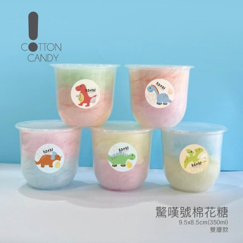 驚嘆號！棉花糖_小恐龍／兒童節禮物.生日派對.園遊會.生日禮物.生日零食.派對零食.生日快樂
