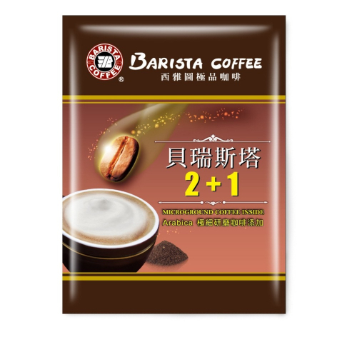 西雅圖 貝瑞斯塔2+1 21g(50包/100包/200包)(袋裝/沒有盒子)