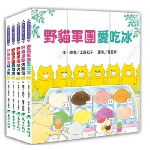 野貓軍團-總動員(共五冊) 預購商品