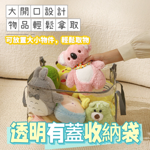 預購 台灣出貨 透明有蓋收納袋（缺色隨機出）家用玩具收納袋大容量兒童公仔積木儲物籃PVC防水書本收納箱
