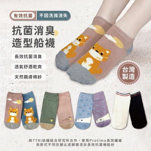 台灣製~除臭襪 測試合格【MORINO 抗菌造型船襪】襪子 不鬆脫 天然柔適棉紗 吸汗效果佳 抑制細菌孳生【LD581】