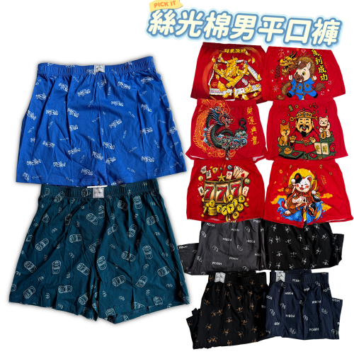 名秀 絲光棉 透氣內褲 男大四角褲 男性內褲 男四角褲 平口褲 男生平口褲 NO025 888