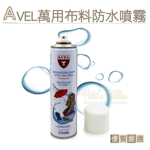 糊塗鞋匠 優質鞋材 L146 法國AVEL萬用布料防水噴霧400ml 1瓶 gore tex保養 紡織品防水噴霧