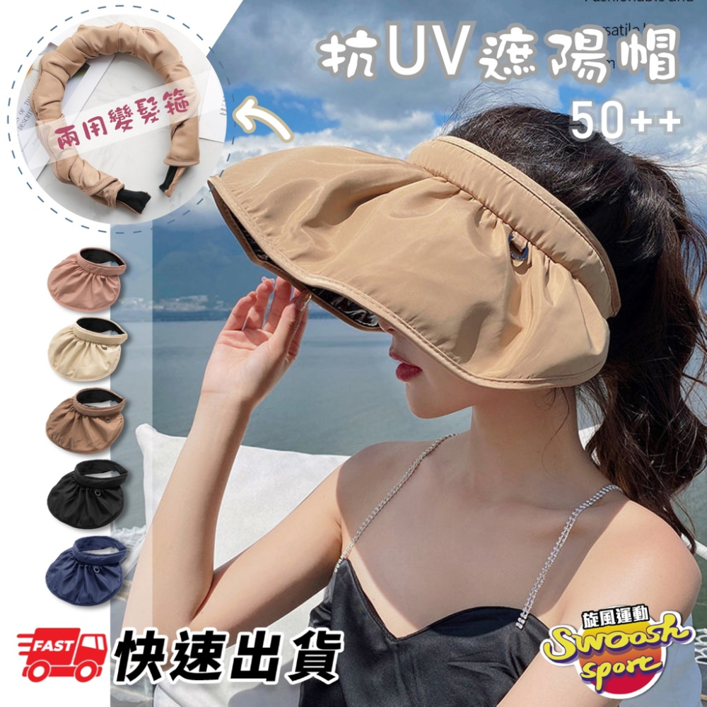 【夏日必備】韓系兩用遮陽帽 防曬重要 但時尚更不能缺 大帽檐、可變髮箍 讓你輕鬆擁有小臉美人LOOK！