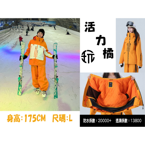 滑雪外套 多功能口袋 男/女 活力橘拚白