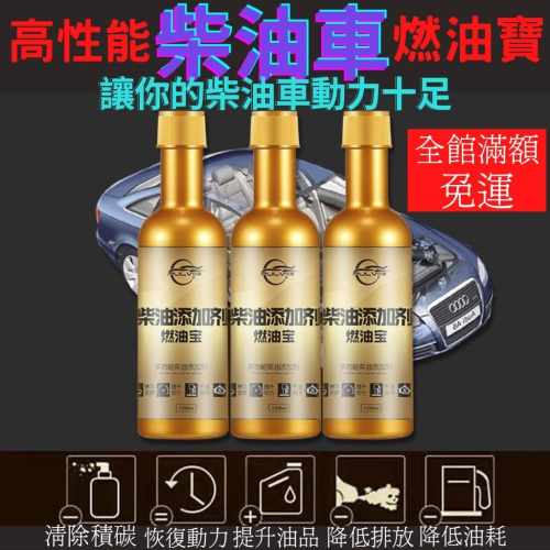 台灣出貨 鋪旅 柴油寶 柴油車燃油寶 120ML 柴油車專用 柴油添加劑 柴油精 汽車除積碳 提升油品 清除積碳 汽油精