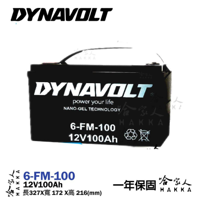 DYNAVOLT 6-FM-100 藍騎士 固定型閥控密封式鉛酸蓄電池 12V 100Ah HR 哈家人