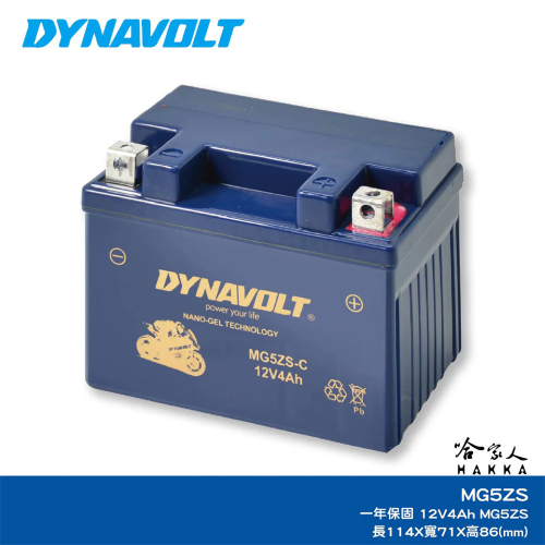 DYNAVOLT 藍騎士 MG5ZS-C 奈米膠體電池 重機電瓶 YTZ5S MSX YTX4L-BS 4號