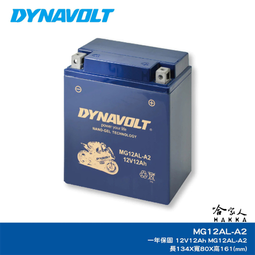 DYNAVOLT 藍騎士 MG12AL-A2 奈米膠體電池 重機電瓶 12N12A-4A1 Honda 哈家人