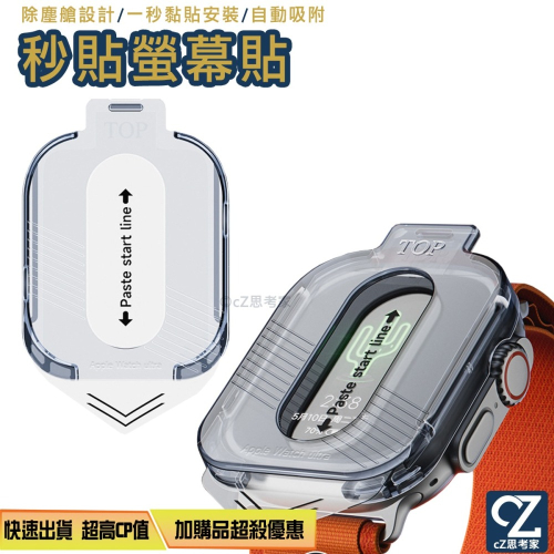 【299免運】新款 除塵艙秒貼保護貼 Apple Watch Ultra 49mm 螢幕貼 玻璃貼 保貼 貼膜神器
