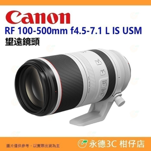 Canon RF 100-500mm f4.5-7.1 L IS USM 望遠鏡頭 公司貨 100-500