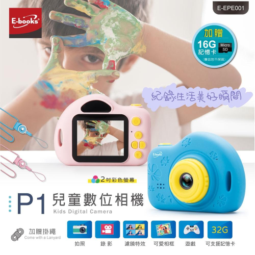 E-books P1 兒童數位相機 贈16G記憶卡 兒童相機