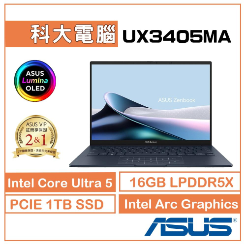 ASUS Zenbook UX3405MA-0122B125H 14吋輕薄筆電Core Ultra 5