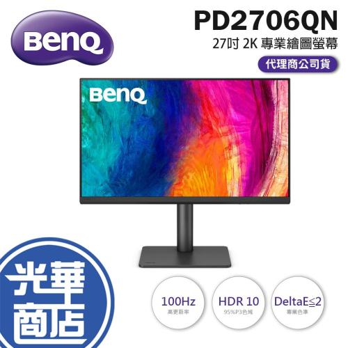 BenQ 明碁 PD2706QN 27吋 2K 專業螢幕 100Hz／IPS／HDR10／95%P3／DeltaE≦2