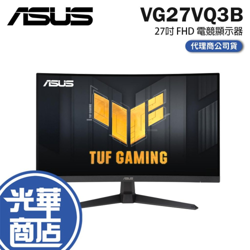 【免運直送】華碩 ASUS VG27VQ3B 27吋 電競螢幕顯示器 曲面1500R/180Hz/1ms 光華商場