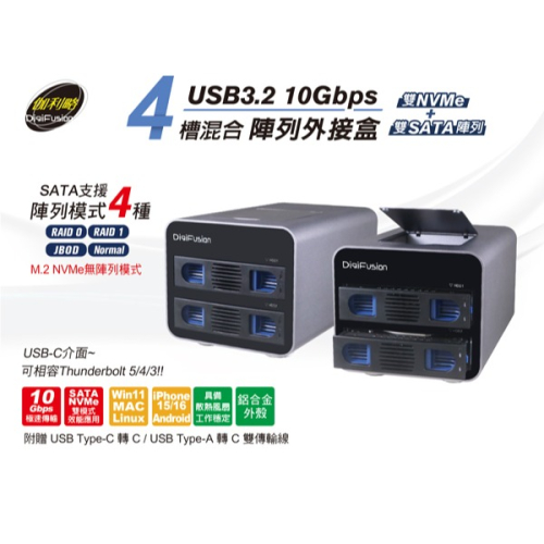 伽利略 USB3.2 10Gbps 4槽混合(NVMe+SATA硬碟) 陣列外接盒 (35D-U324NSR)