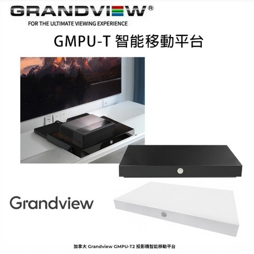 加拿大 Grandview GMPU-T2 投影機智能伸縮移動平台 移動行程 360mm
