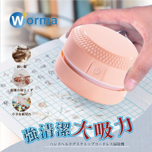 Worma 手持桌面無線吸塵器【廠商現貨】