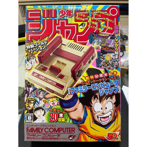 任天堂 經典 迷你紅白機 週刊少年 JUMP 創刊 50 周年紀念版(二手)