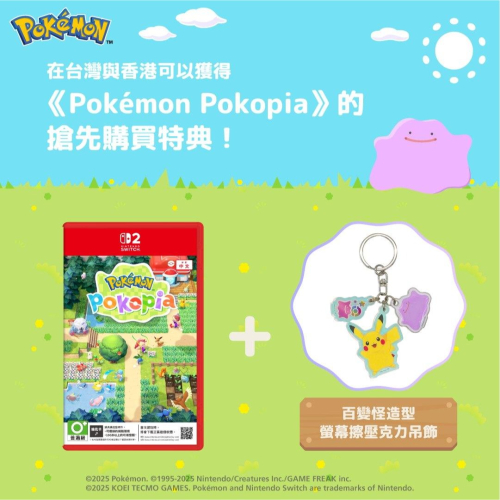 ☆電玩遊戲王☆新品現貨 NS2 Pokémon Pokopia 亞中版(附預購特典)