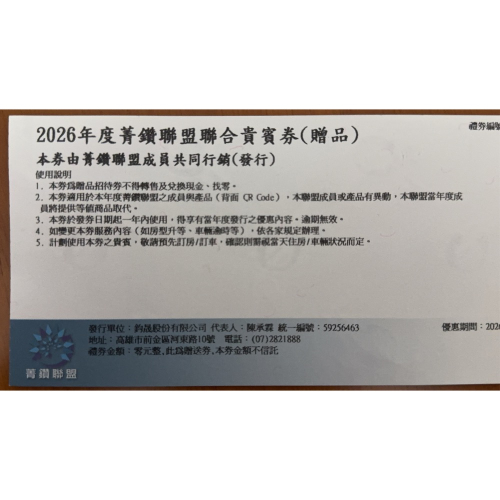 台北凱達/台南長榮/基隆長榮/台中長榮/嘉義文苑/娜路彎/劍湖山/高雄鈞怡/格上租車 菁鑽住宿券