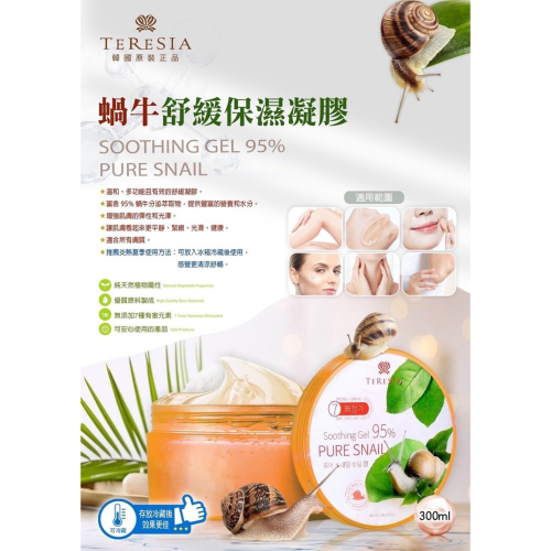 韓國Teresia蝸牛舒緩保濕凝膠300ml