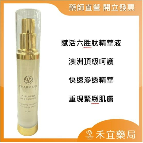 【滿千免運】夏芝詩情賦活六胜肽精華液50ml 遠離細紋 水嫩亮澤【禾宜藥局】