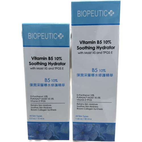 【滿千免運】效期202510 葆療美 B5 10%彈潤深層導水修護精華 15ml / 50ml 原廠公司貨【禾宜藥局】