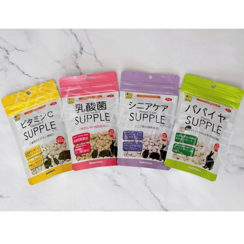 ✔️現貨 日本Sanko乳酸菌/維他命C/木瓜化毛/關節護理 (倉鼠維他命C/倉鼠乳酸菌/三線鼠/蜜袋鼯/天竺鼠/兔)