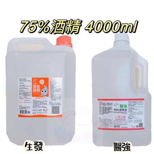 醫強 克司博 生發 唐鑫 健康 75%酒精 alcohol4000ml （超商限寄一瓶）