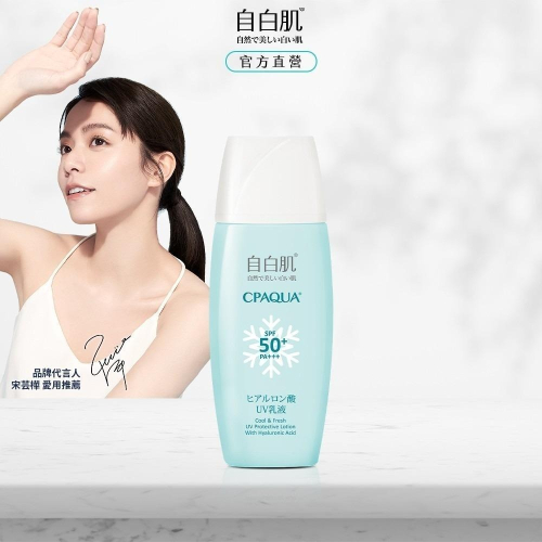 自白肌玻尿酸涼感防曬乳液SPF50+ PA+++