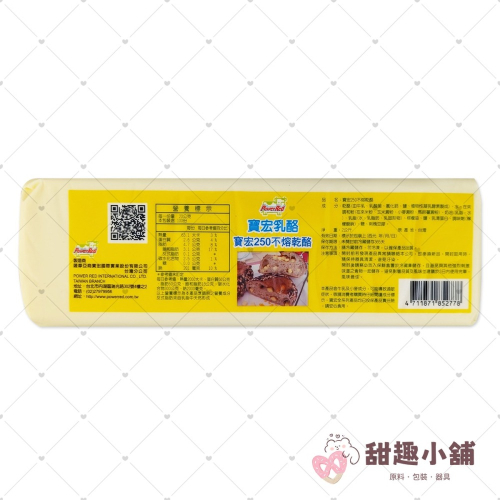 【寶宏】高溫乳酪 250不融乳酪 2kg (奶素)
