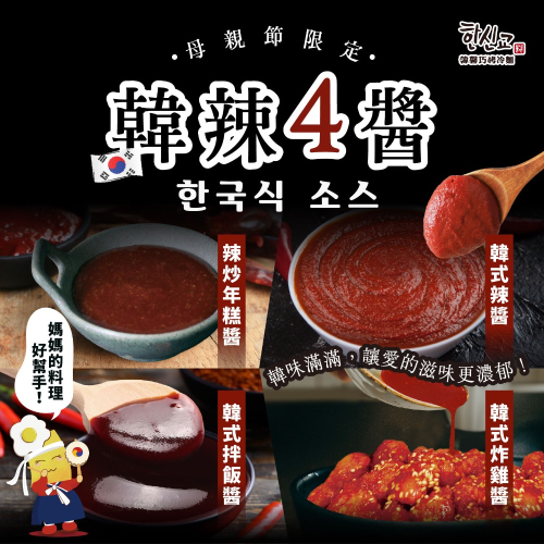 韓辣4醬