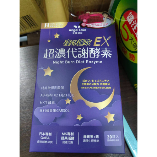 天使娜拉超濃代謝~夜の速攻酵素錠